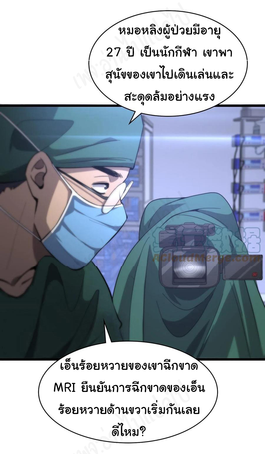 สุดยอดระบบของหมอหลิงหรัน ตอนที่ 109 หน้า 10
