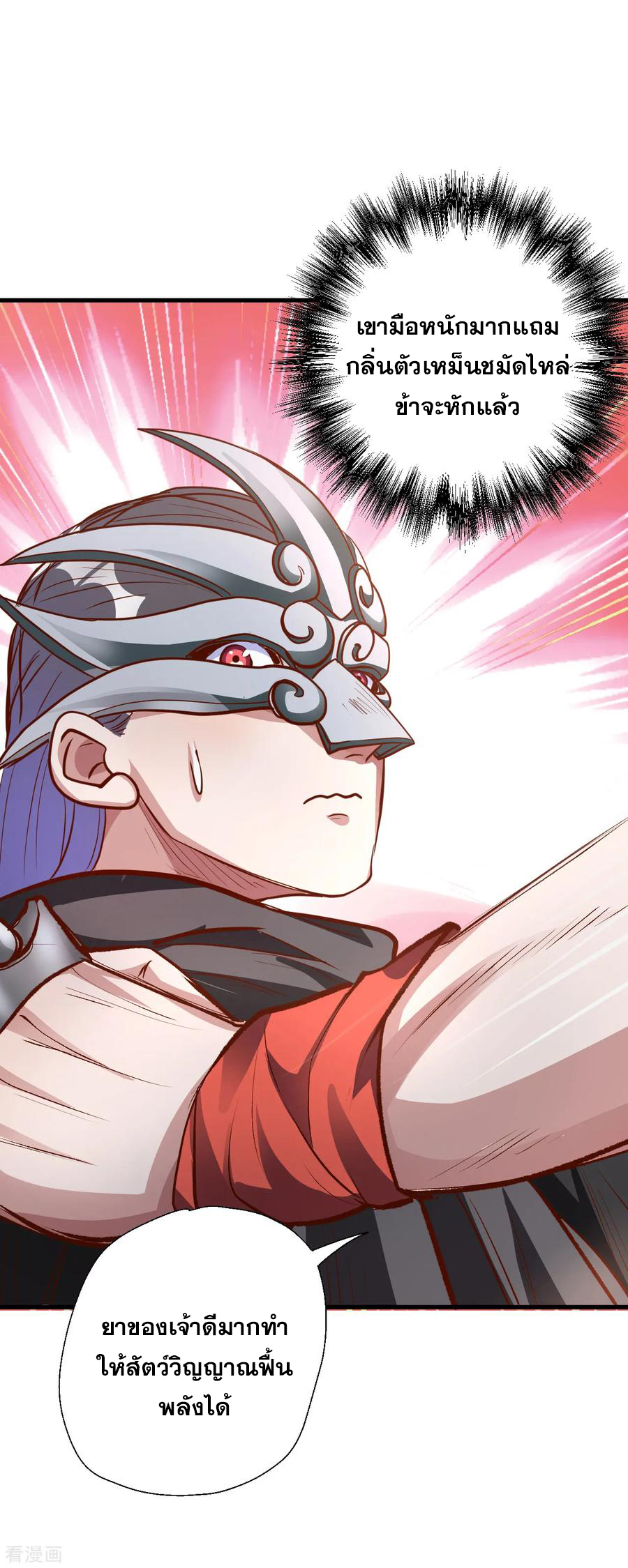 The Strongest Golden Kidney System ตอนที่ 6 หน้า 28