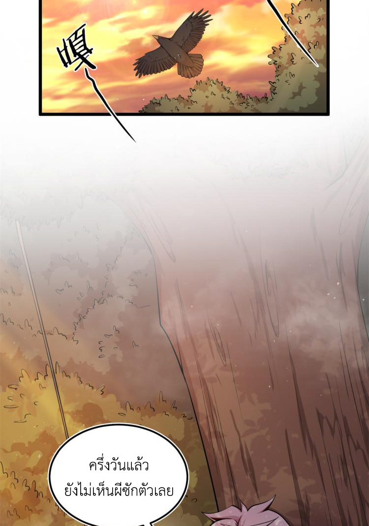 ยอดเซียนสัตว์วิญญาณ ตอนที่ 4 หน้า 20