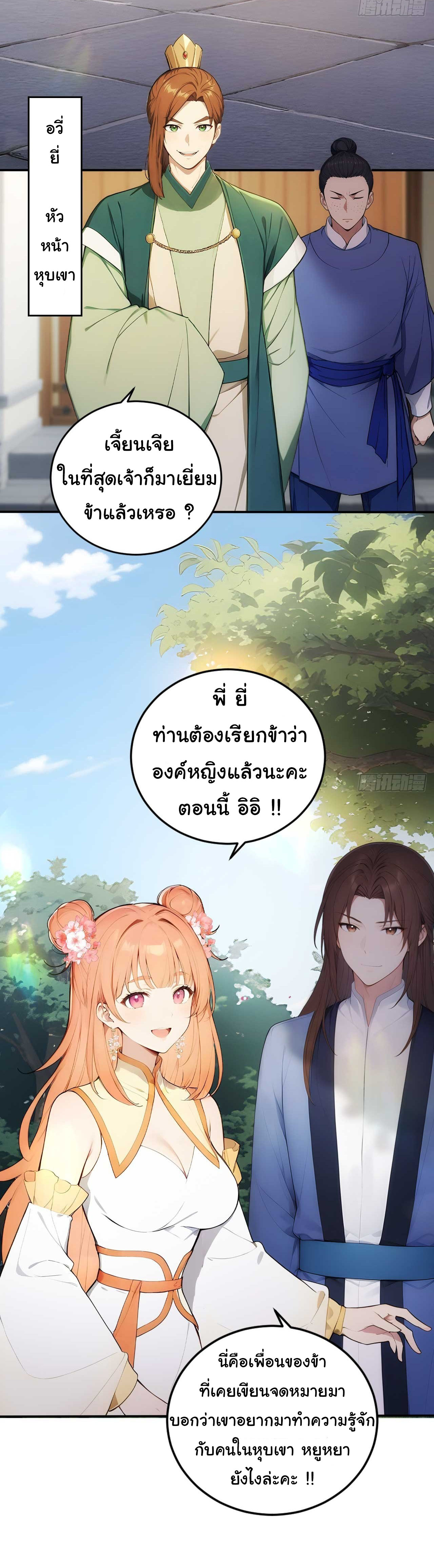 กระจอกแล้วทำไมยังไงข้าก็เป็นฮ่องเต้ ตอนที่ 23 หน้า 6