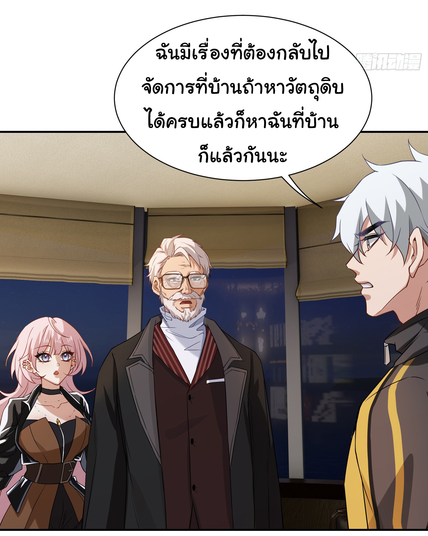 คำสั่งราชามังกร! ตอนที่ 7 หน้า 15