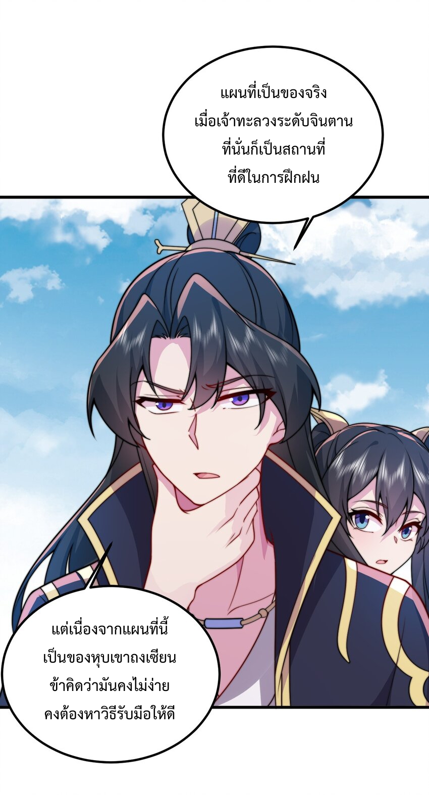 (ชนจีน) อาจารย์จอมวายร้ายกับลูกศิษย์ผู้อยู่ยงคงกระพัน ตอนที่ 71 หน้า 5