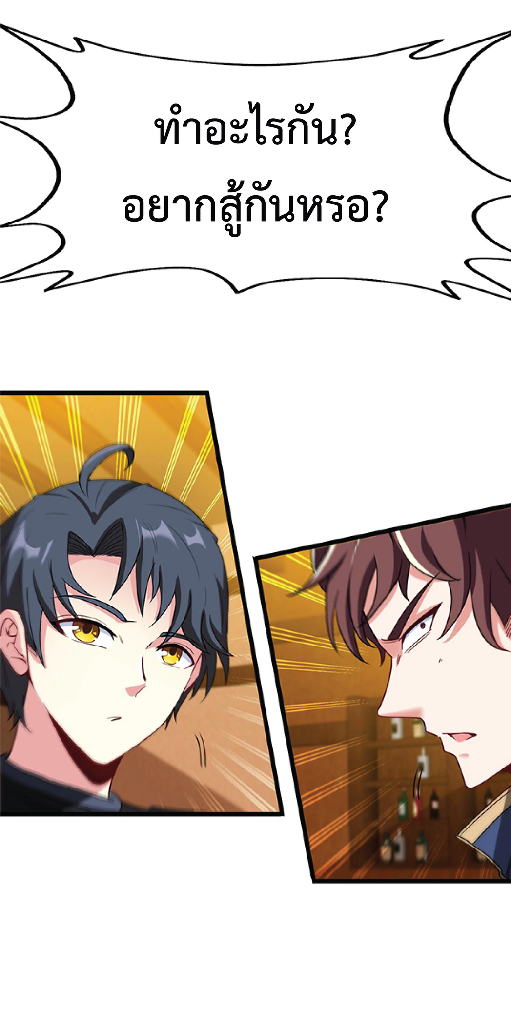 Super god system  ระบบสุดเทพ ตอนที่ 12 หน้า 21