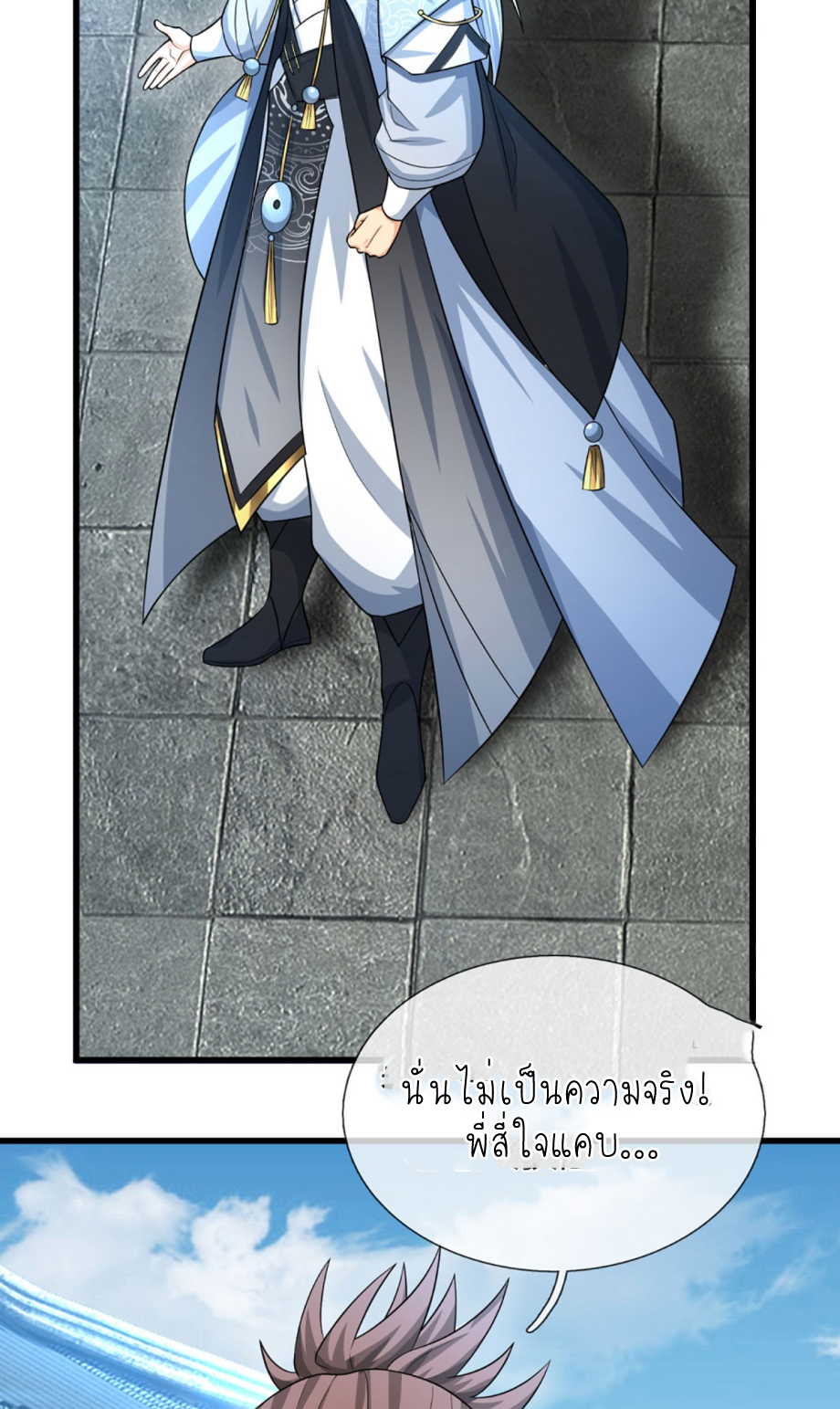 ปลุกร่างกาย ฉันอมตะ ตอนที่ 40 หน้า 29