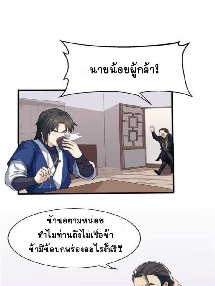 The Gateway Of Revolution : ประตูชีวิตแห่งการหวนคืน ตอนที่ 8 หน้า 26