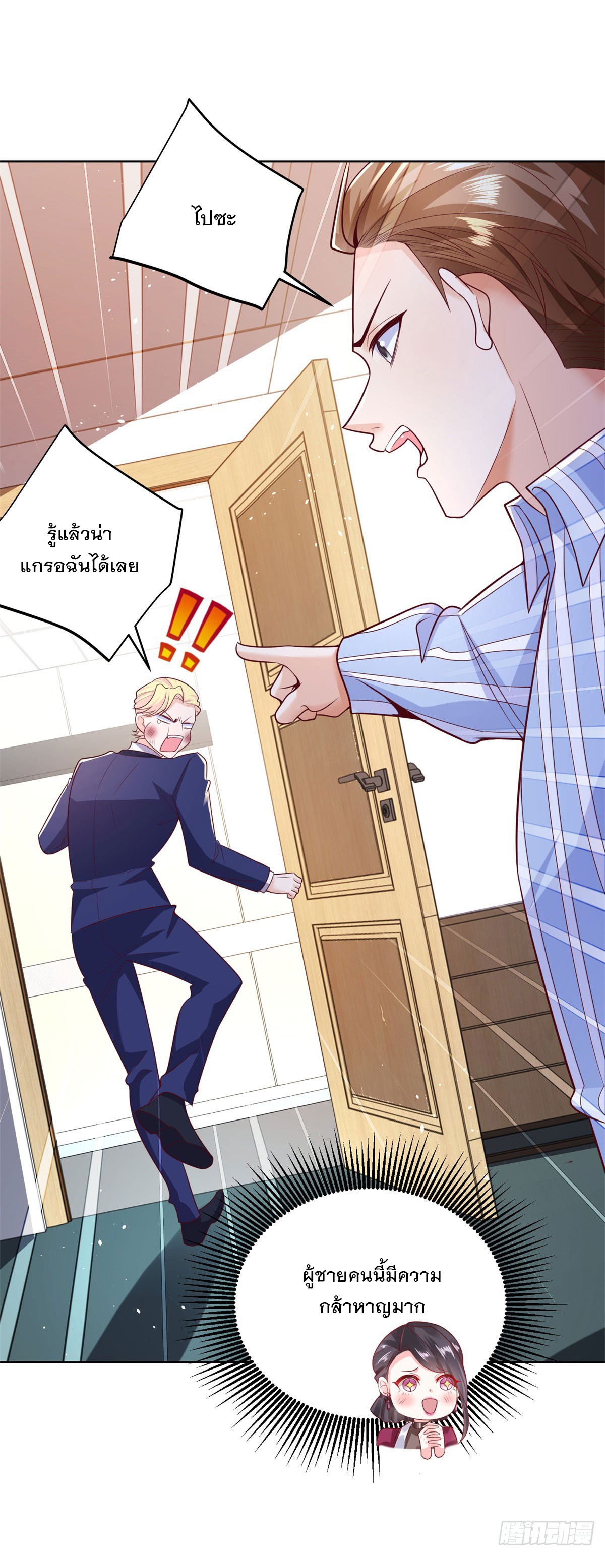 ฉันจะขึ้นไปบนจุดสูงสุดด้วยระบบสัญญาเทพธิดา ตอนที่ 3 หน้า 2