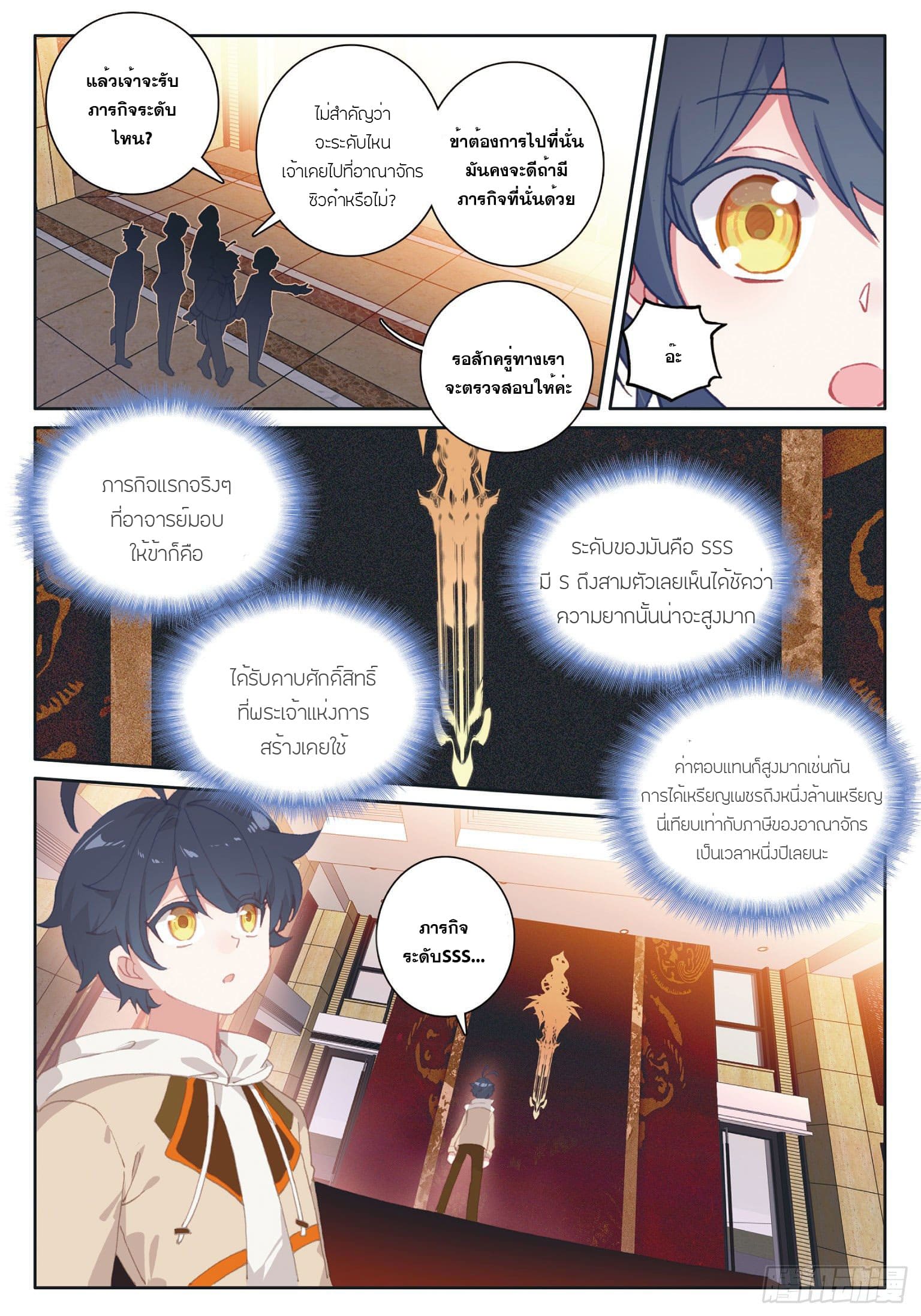 Child of light บุตรแห่งแสง ตอนที่ 20 หน้า 12