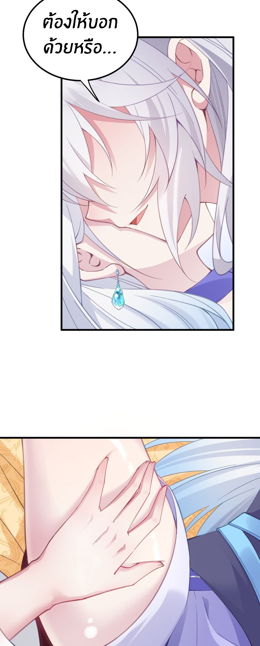 Crash into the body of the emperor's daughter ตอนที่ 2 หน้า 44