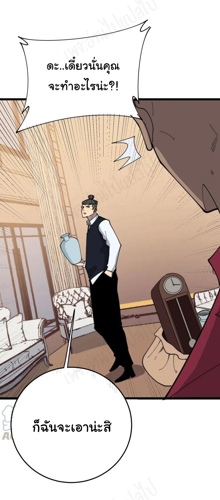 Bad Hand Witch Doctor สุดยอดพ่อมดหมอผี ตอนที่ 203 หน้า 20