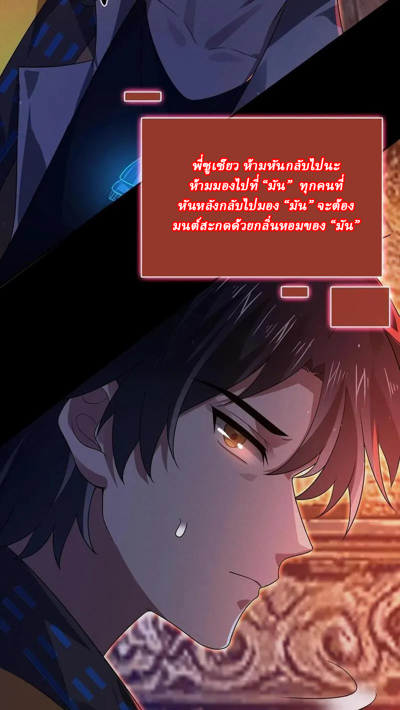 SSS-rank Invincible War God ตอนที่ 47 หน้า 22