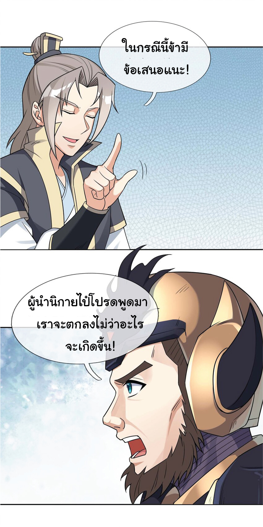 Being a Teacher is Invincible in World ตอนที่ 77 หน้า 40