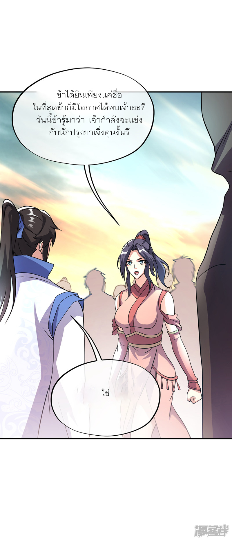 peerless battle spirit ตอนที่ 290 หน้า 37