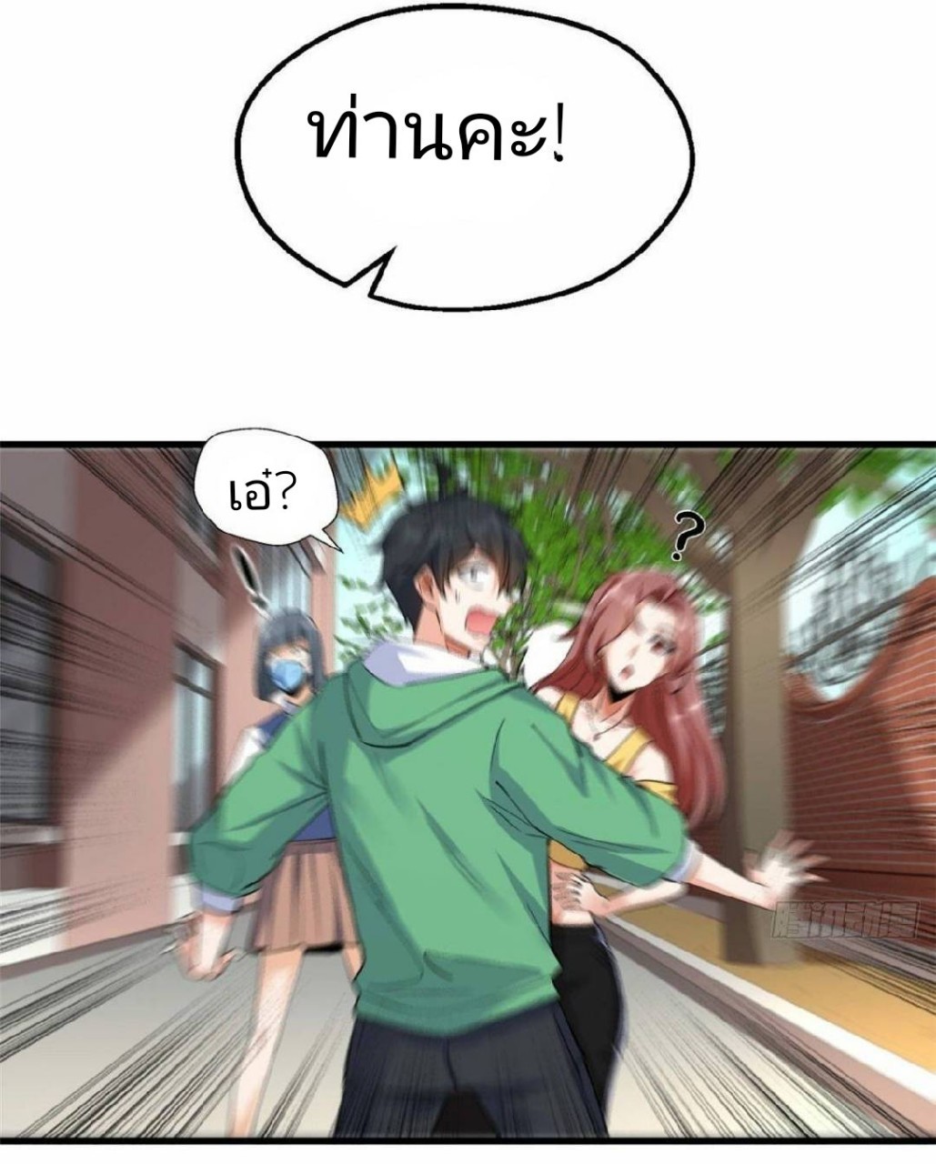 อยู่ดีดีผมก็เป็นลูกเขยราชามังกร ตอนที่ 28 หน้า 23