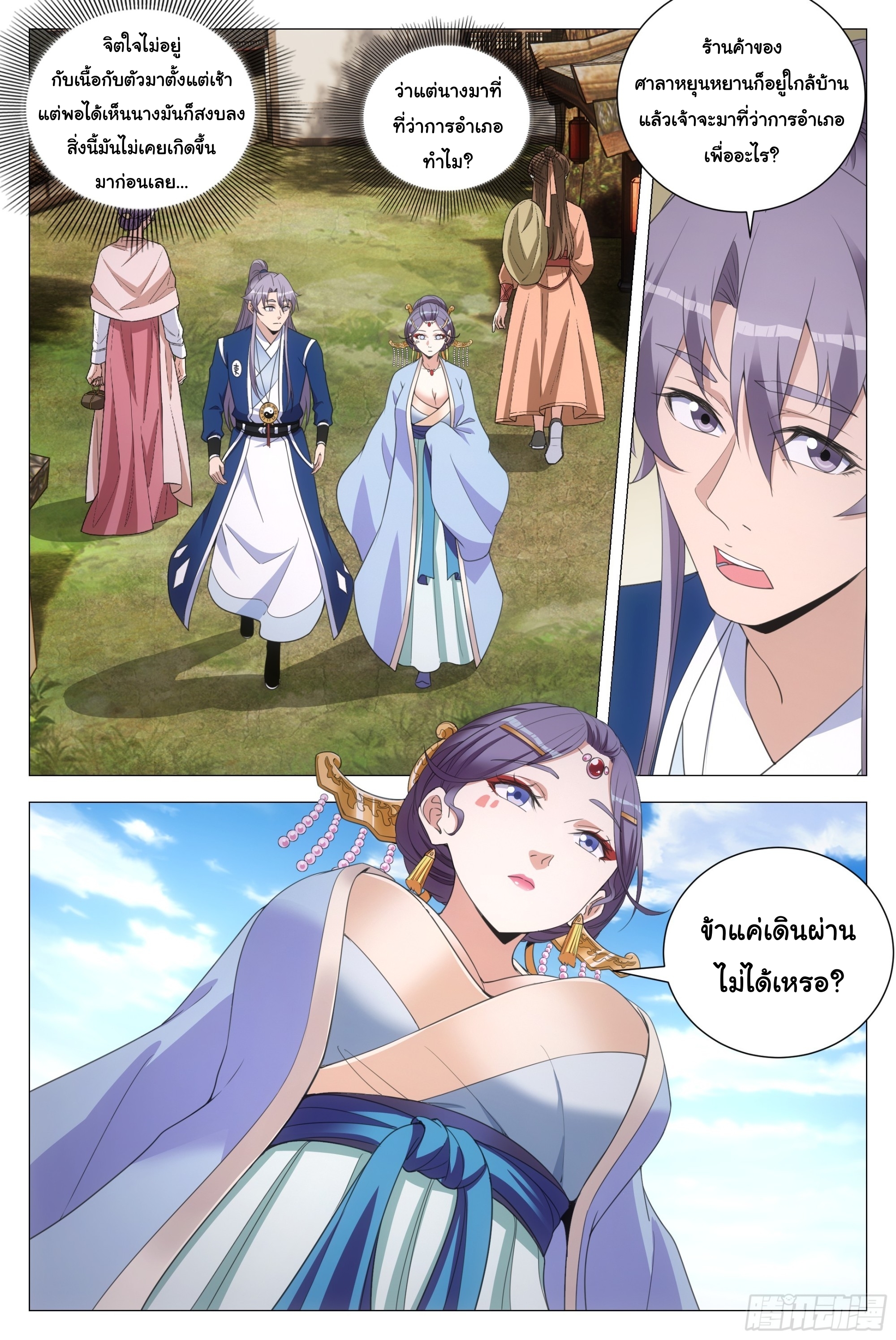 Great Zhou Immort Officials - ข้าราชการอมตะ ตอนที่ 124 หน้า 7