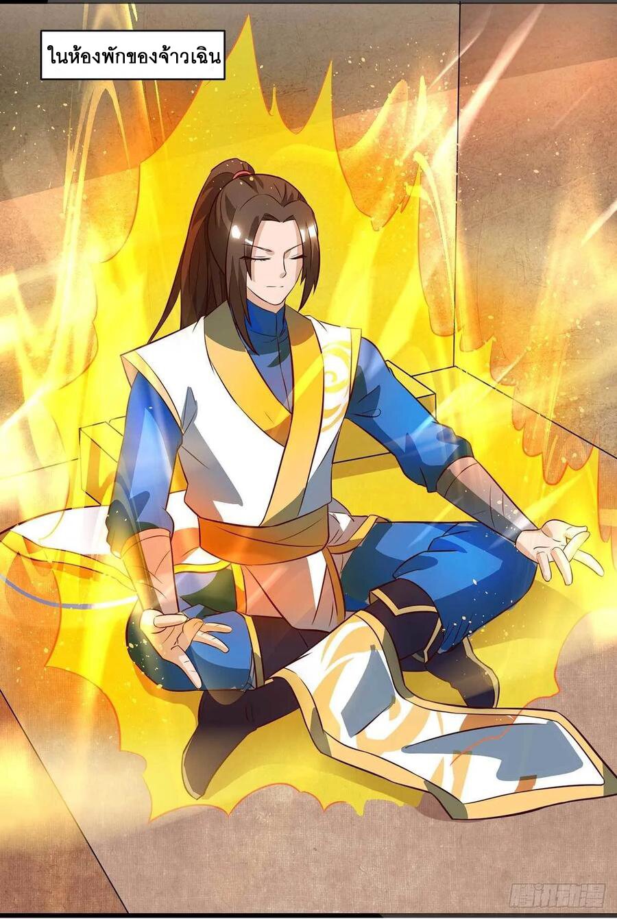 Dominate The Three Realms ตอนที่ 72 หน้า 21