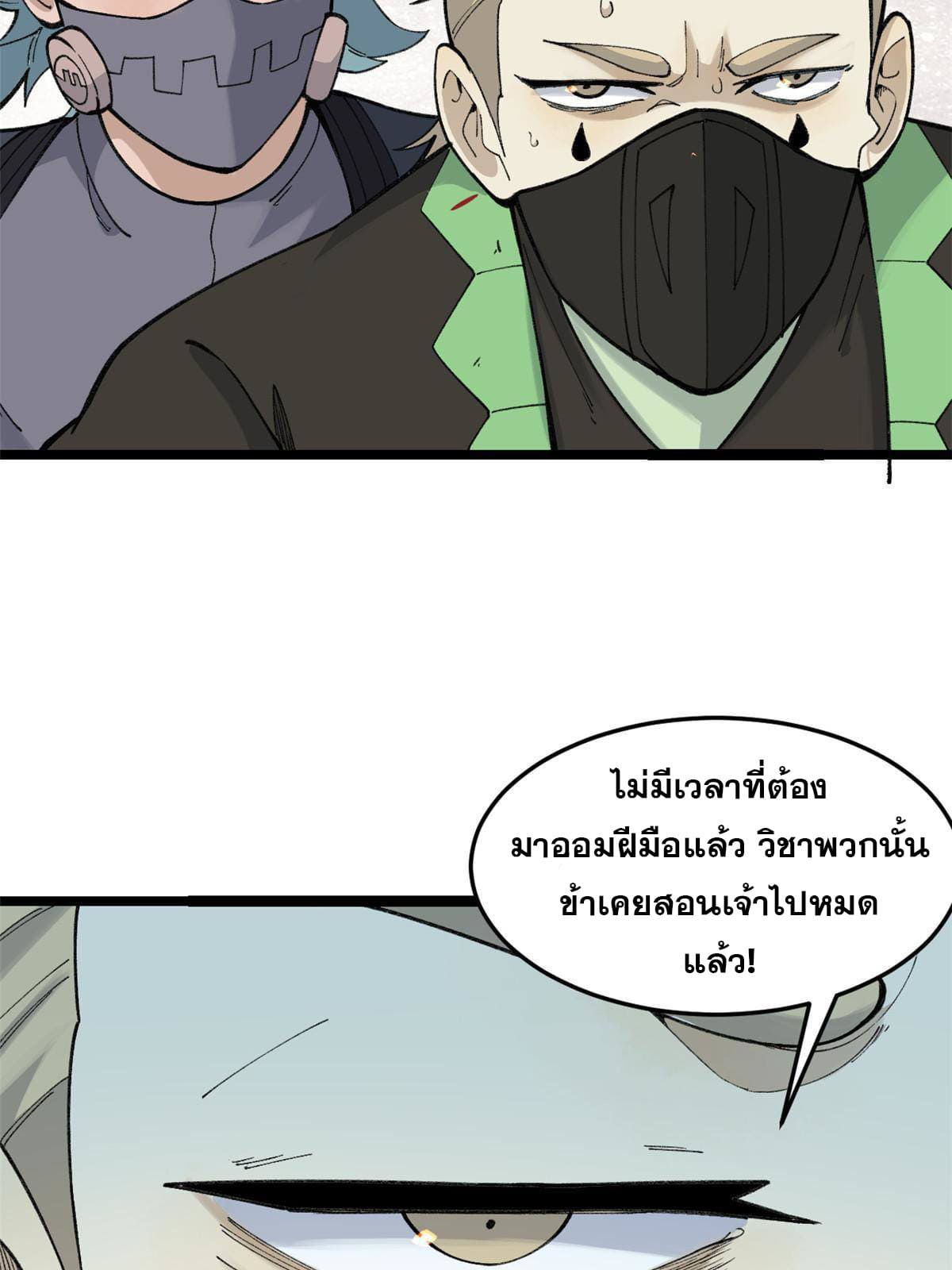 นิกายที่แข็งแกร่งที่สุด (ทันจีน) ตอนที่ 129 หน้า 8