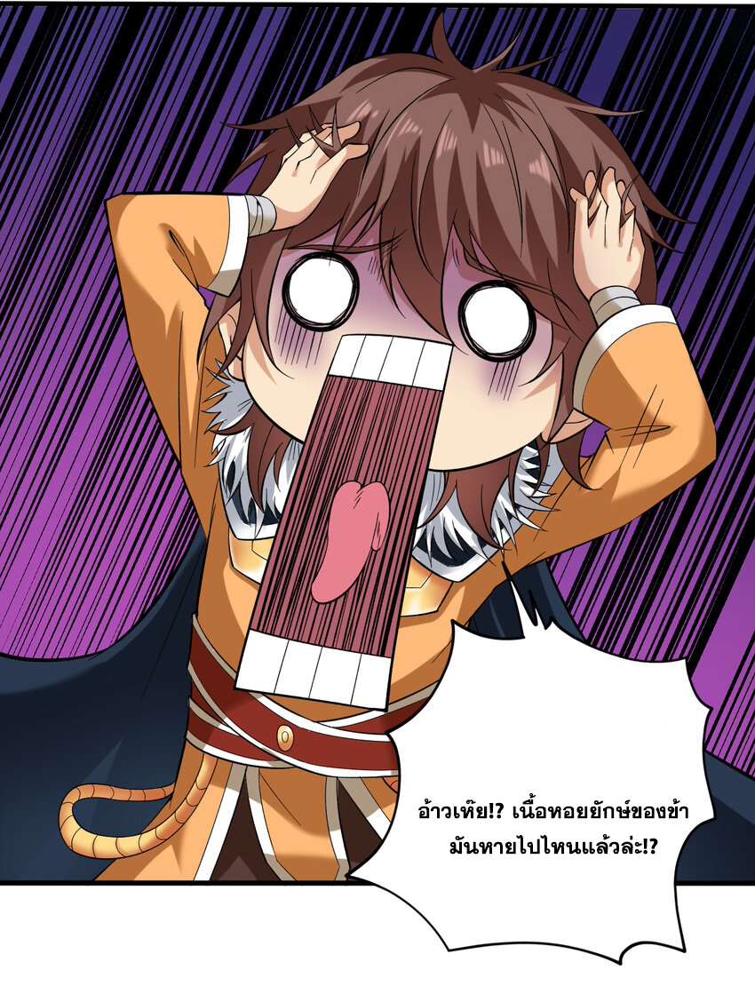 ข้าอยู่อย่างสันโดษมากว่า 100,000 ปี (ทันจีน) ตอนที่ 44 หน้า 9