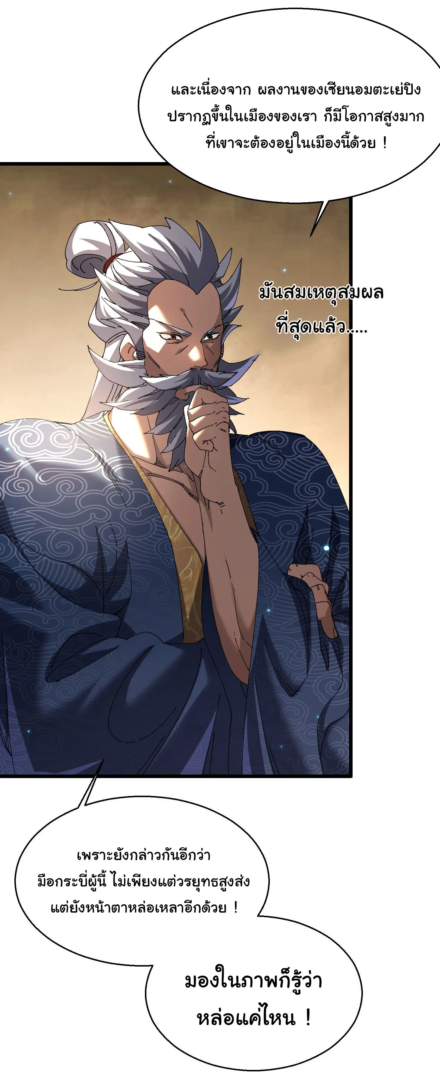 จะเป็นจักรพรรดิเทพมันจะยากซักแค่ไหน ? ( Don't Tell Me You Think Cultivating Immortality Is Difficult? ) ตอนที่ 17 หน้า 16