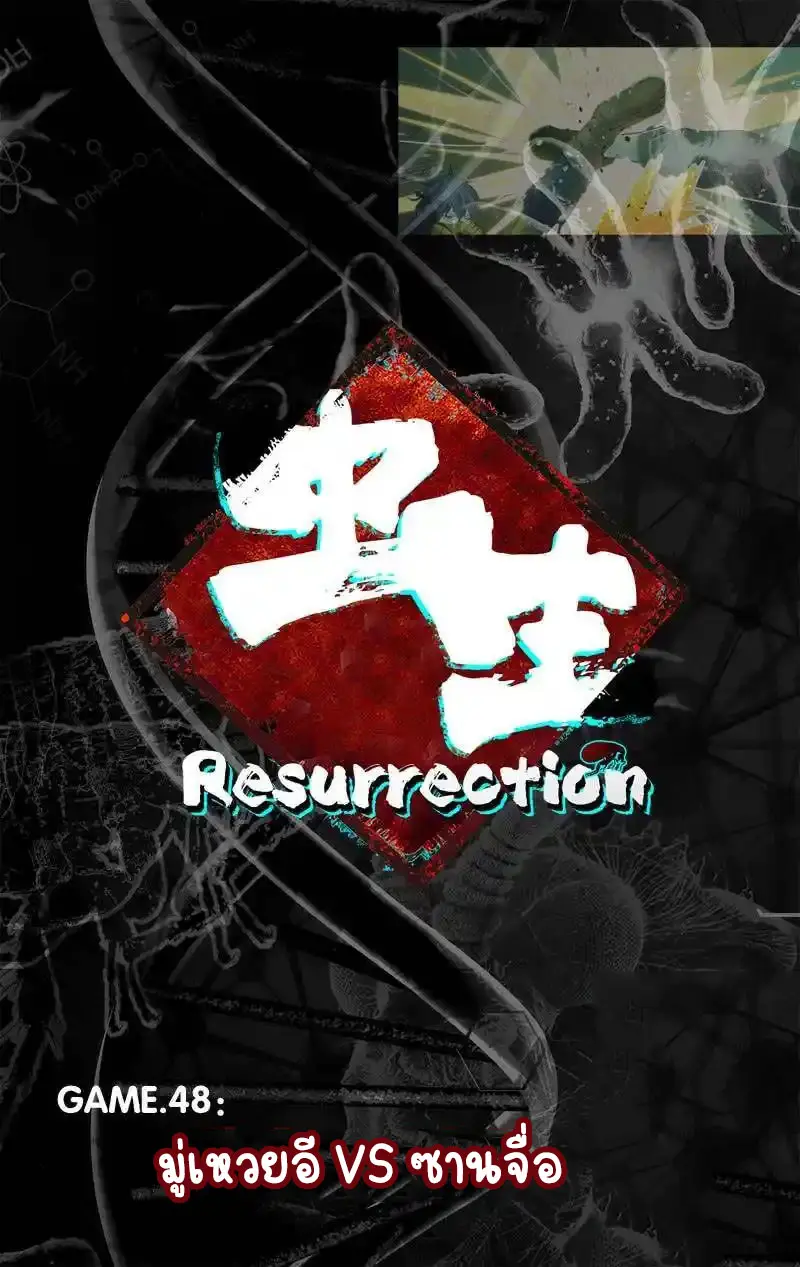  Metamorphosis ตอนที่ 48 หน้า 2