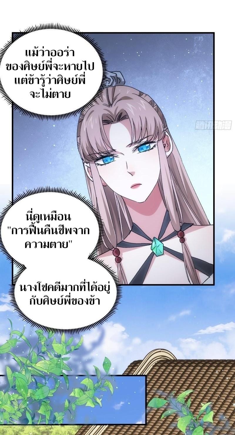 ข้าแค่ไม่เล่นไพ่ตามเกม ตอนที่ 84 หน้า 27