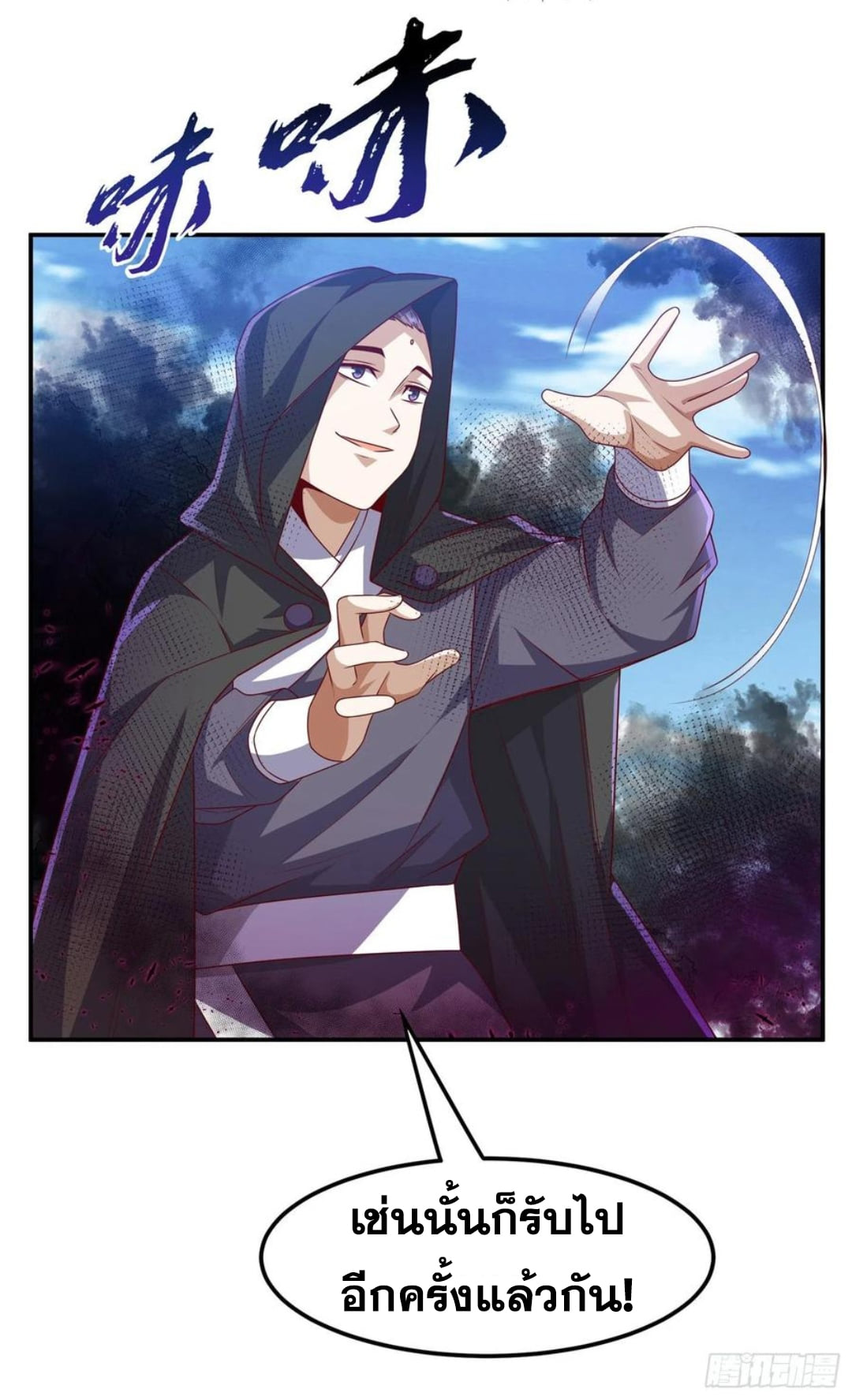 Wu ni ตอนที่ 165 หน้า 8