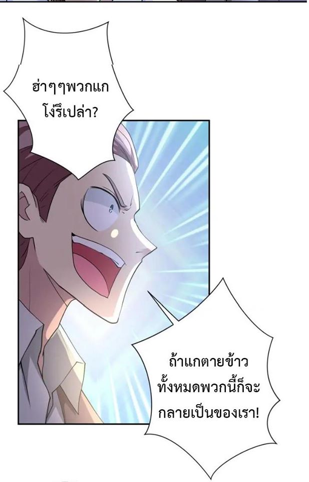 Apocalyptic Super System ตอนที่ 75 หน้า 15