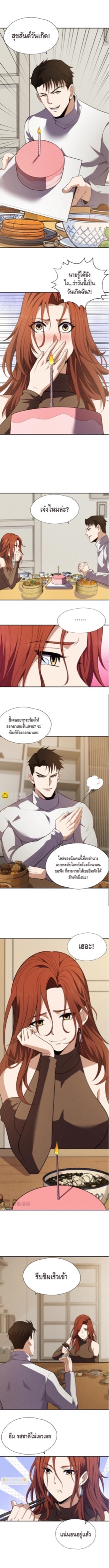 มังกรเร้นลับแห่งมหานคร ตอนที่ 5 หน้า 5