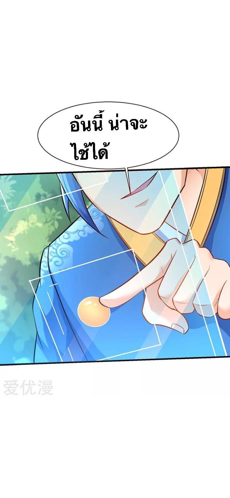 Strongest Loeveline (เทพเกรียน โชว์เซียน ต่างโลก) ตอนที่ 7 หน้า 21