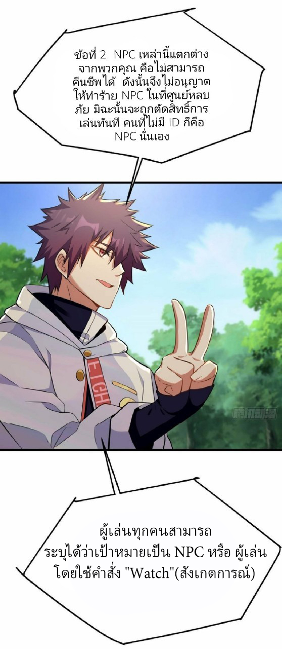 ผมพึ่งกลายเป็นคนรวยที่สุดในวันสิ้นโลก ตอนที่ 21 หน้า 11