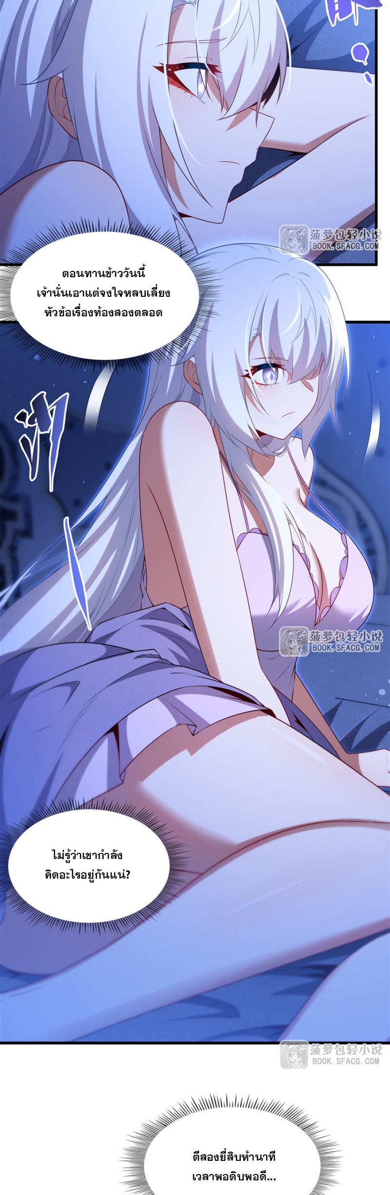 Shut Up, Evil Dragon! หุบปากซะยัยมังกรร้ายข้าไม่อยากมีลูกกับเจ้าอีกแล้ว ตอนที่ 78 หน้า 7