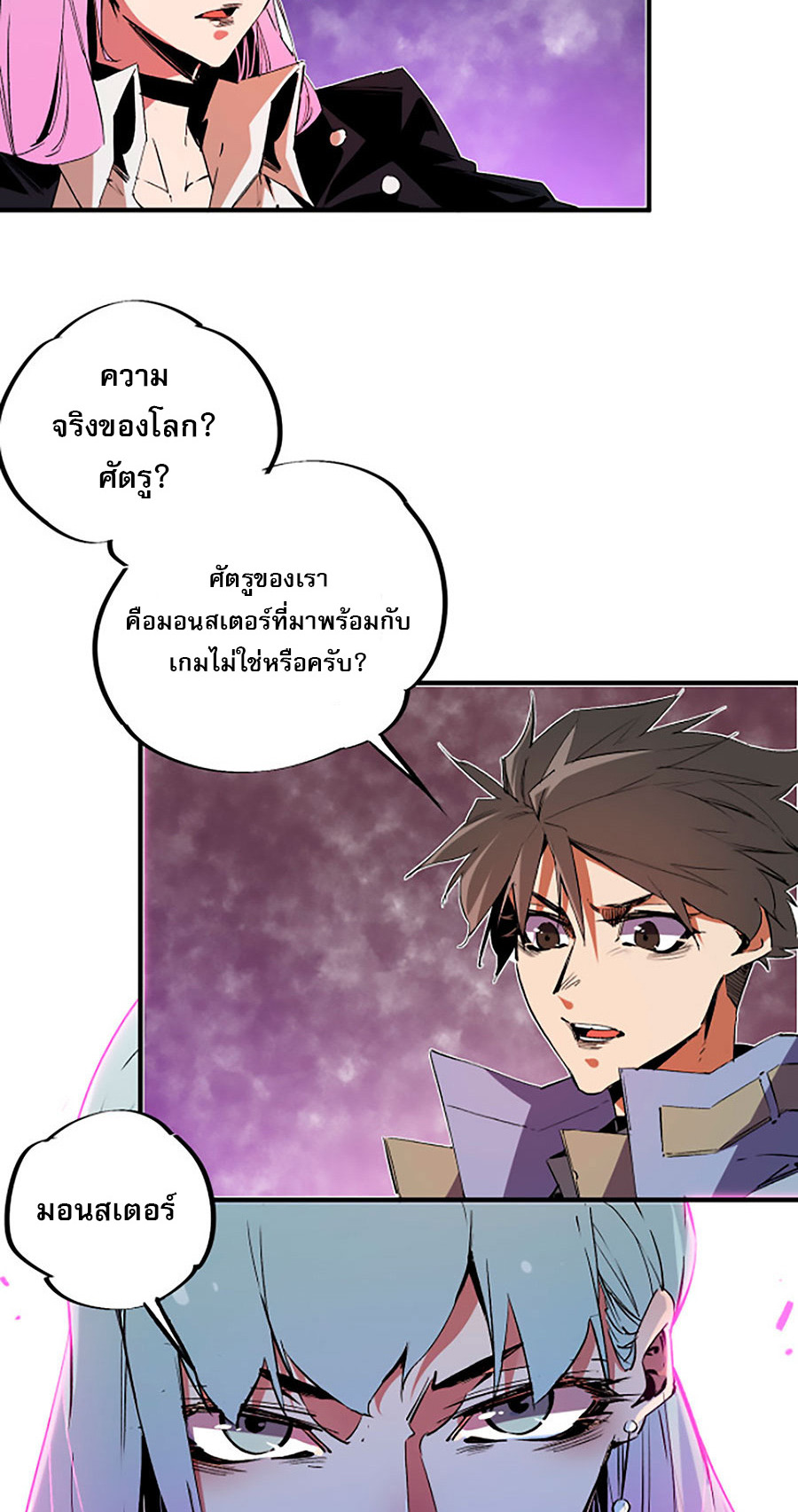 ฉันคือผู้เล่นไร้อาชีพที่สังหารเหล่าเทพ ตอนที่ 20 หน้า 5