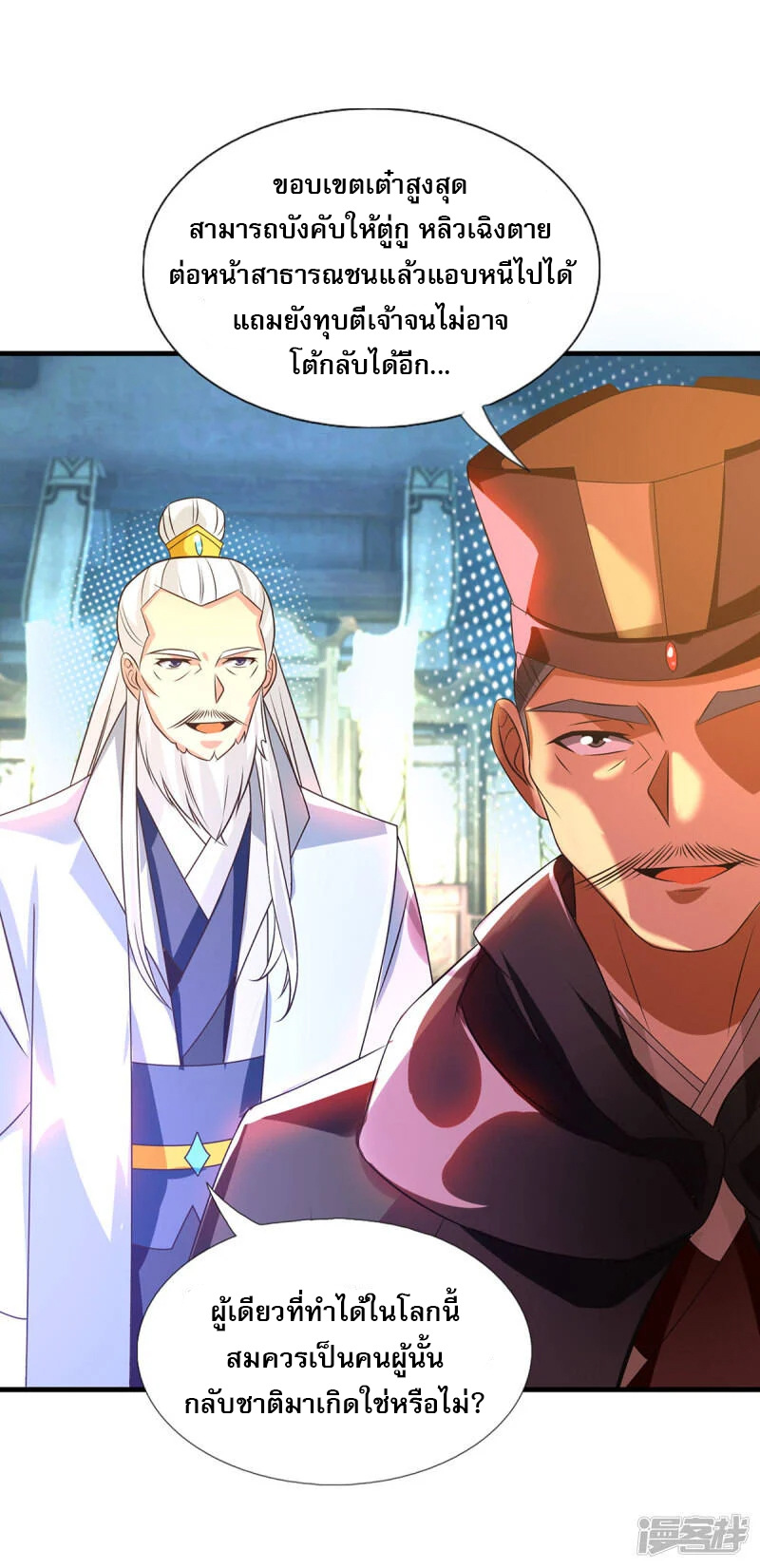 Reversal of god king จอมราชันย์ผงาดโลกันต์ ตอนที่ 19 หน้า 34