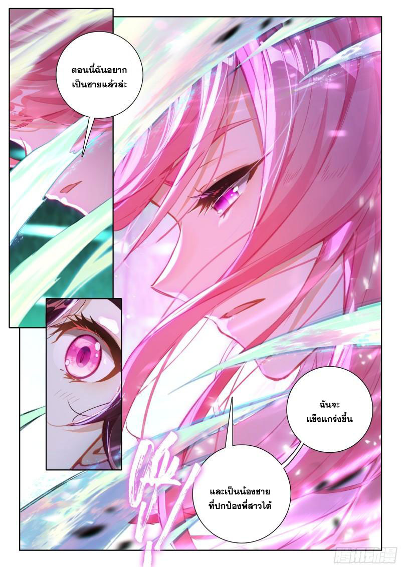 Soul Land IV – The Ultimate Combat มหาศึกการต่อสู้ ตอนที่ 245 หน้า 9