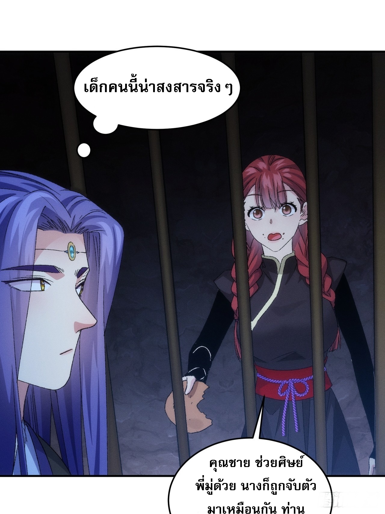 ข้าจะกำหนดชะตาตัวเอง ทันจีน ตอนที่ 147 หน้า 21