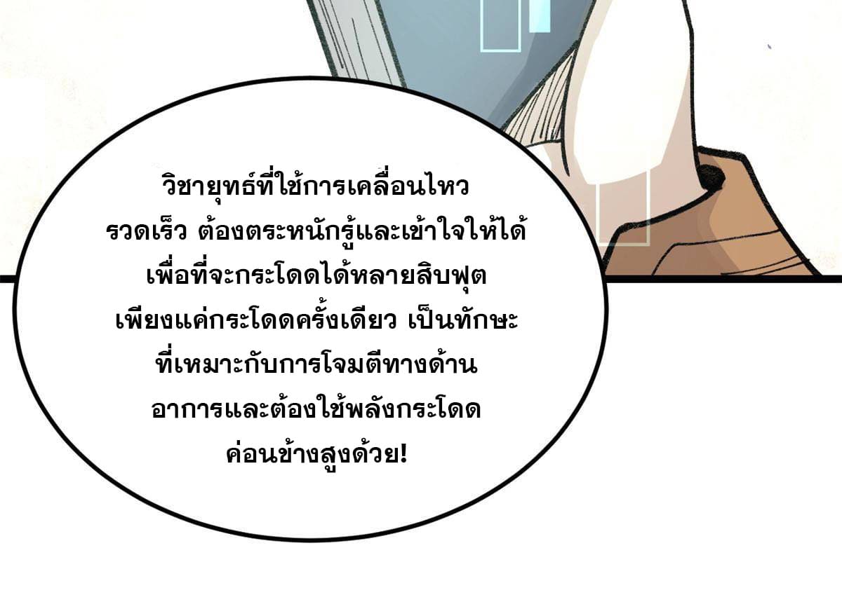 นิกายที่แข็งแกร่งที่สุด (ทันจีน) ตอนที่ 146 หน้า 47