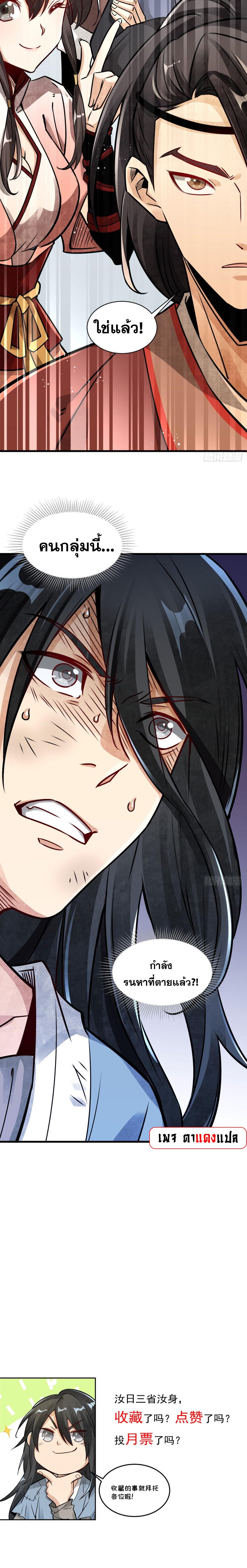 วาสนาแห่งหมากรุกกับด้ามขวานที่พุพัง ตอนที่ 4 หน้า 10