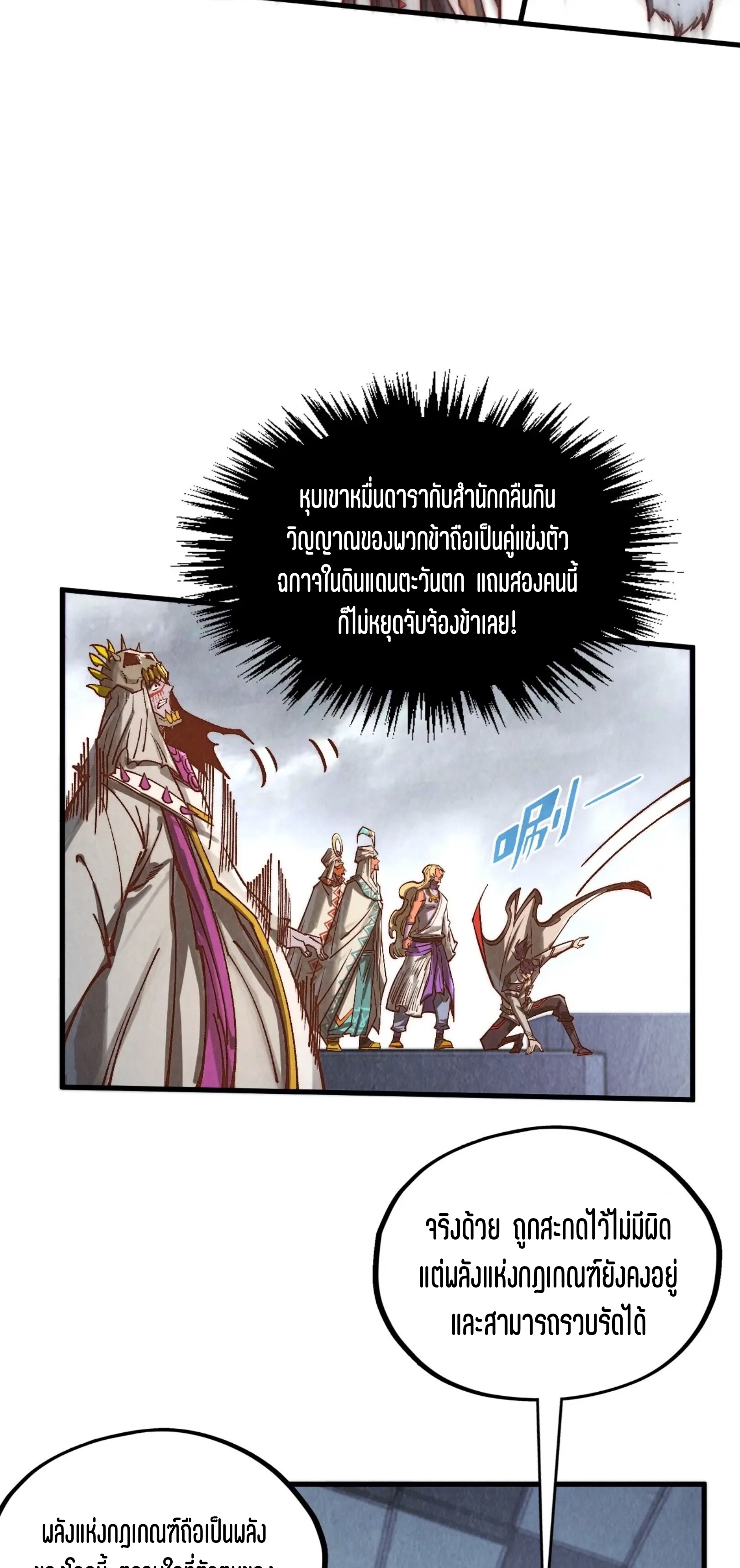 มหาเทพนิรันดร์กาล ตอนที่ 275 หน้า 36