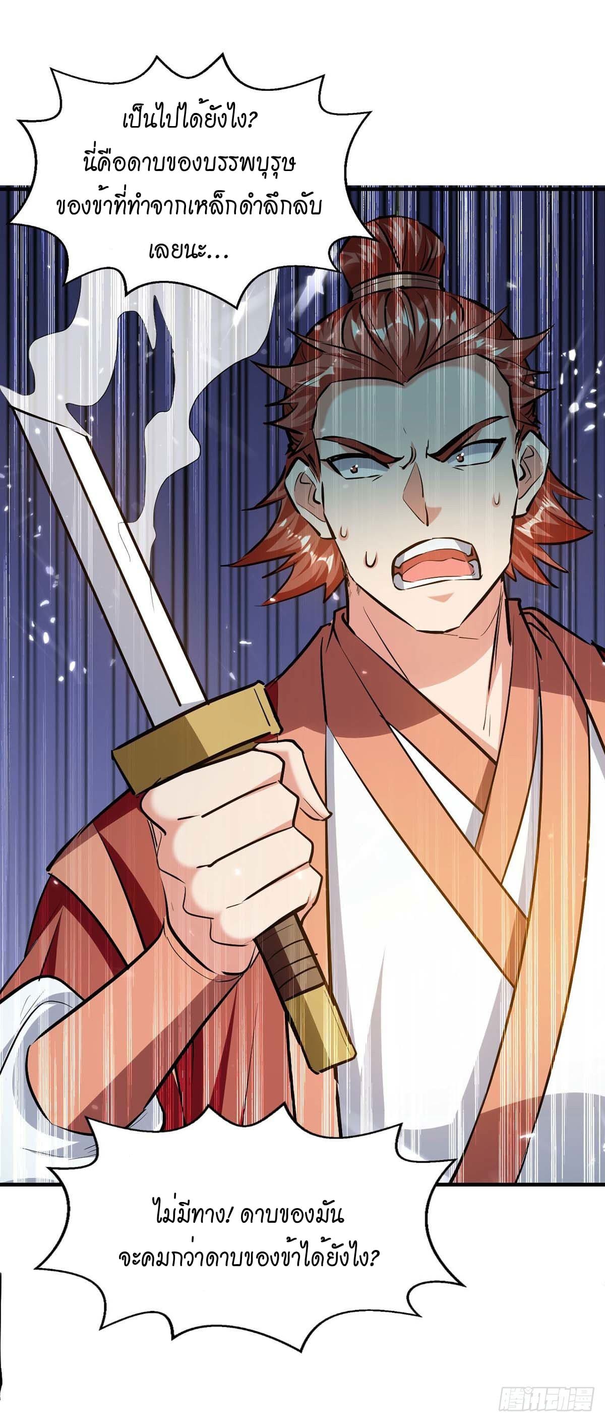 Peerless Martial Spirit ตอนที่ 103 หน้า 25