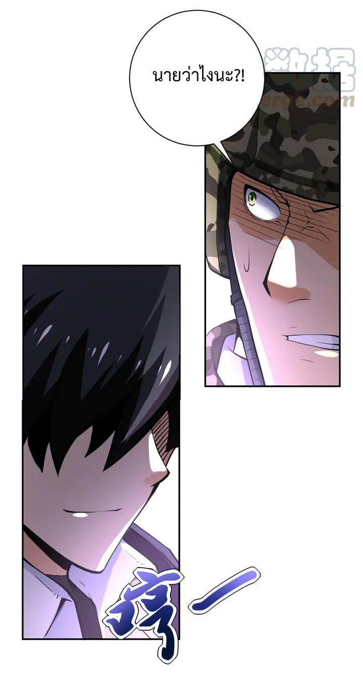 Apocalyptic Super System ตอนที่ 109 หน้า 31