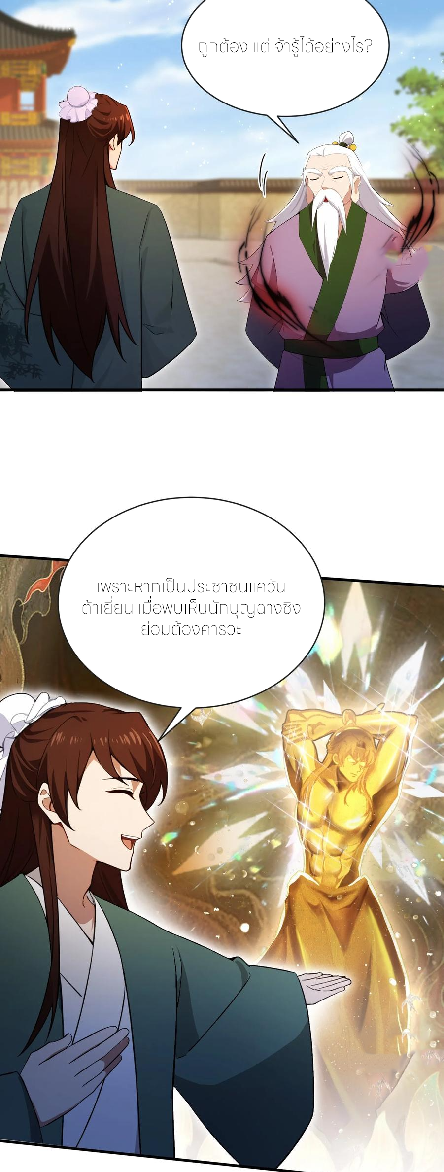 ฉันเป็นไม่รู้ตัวเองว่าโหด~ ตอนที่ 87 หน้า 10