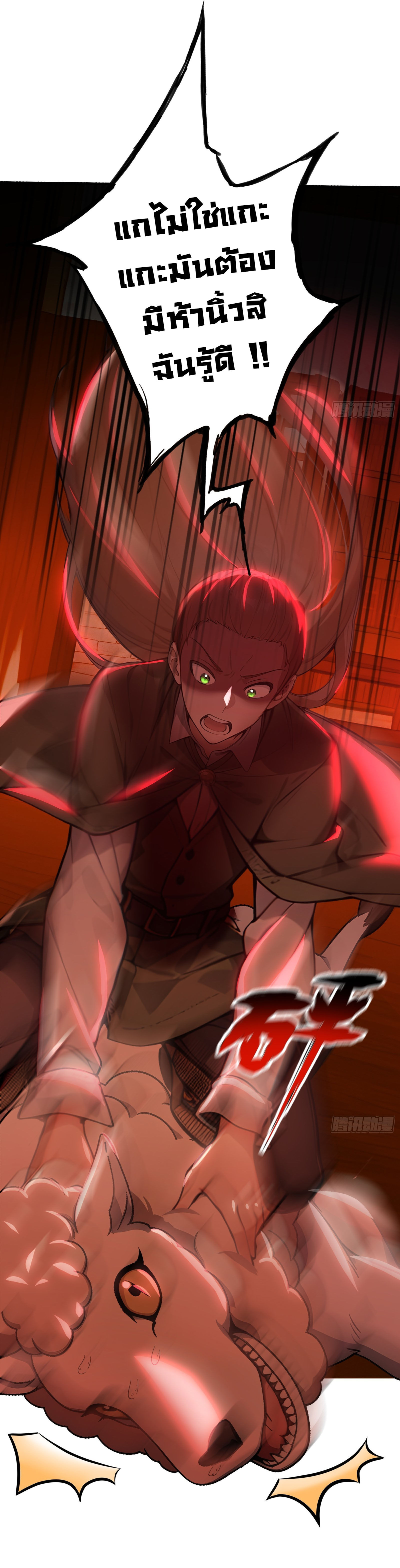 ภัยพิบัติวันหายนะ ตอนที่ 8 หน้า 38