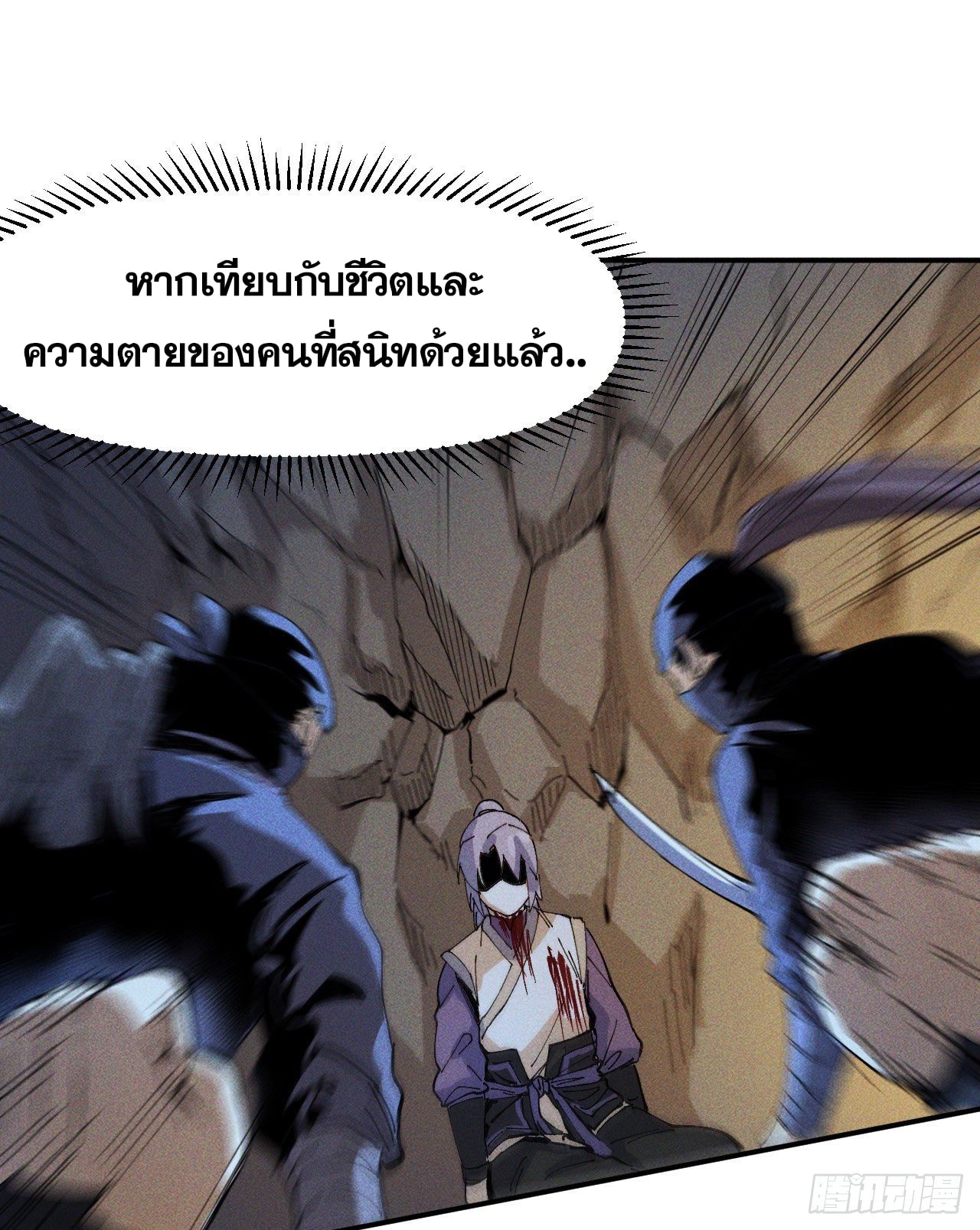 ตูข้านี่แหละเทพ (ทันจีน) ตอนที่ 8 หน้า 33