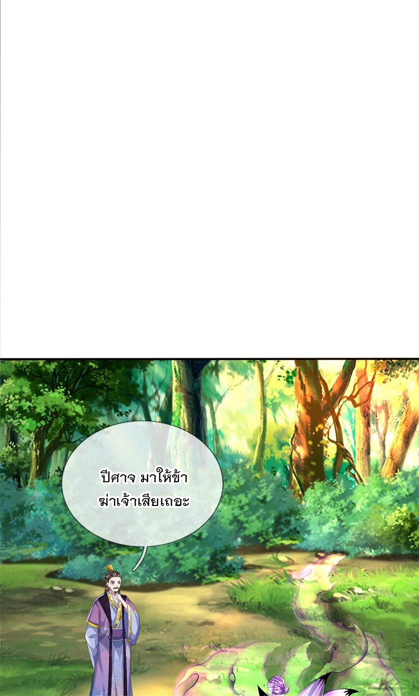 ข้าถูกเลี้ยงดูโดยหญิงสาวปีศาจ ตอนที่ 55 หน้า 25