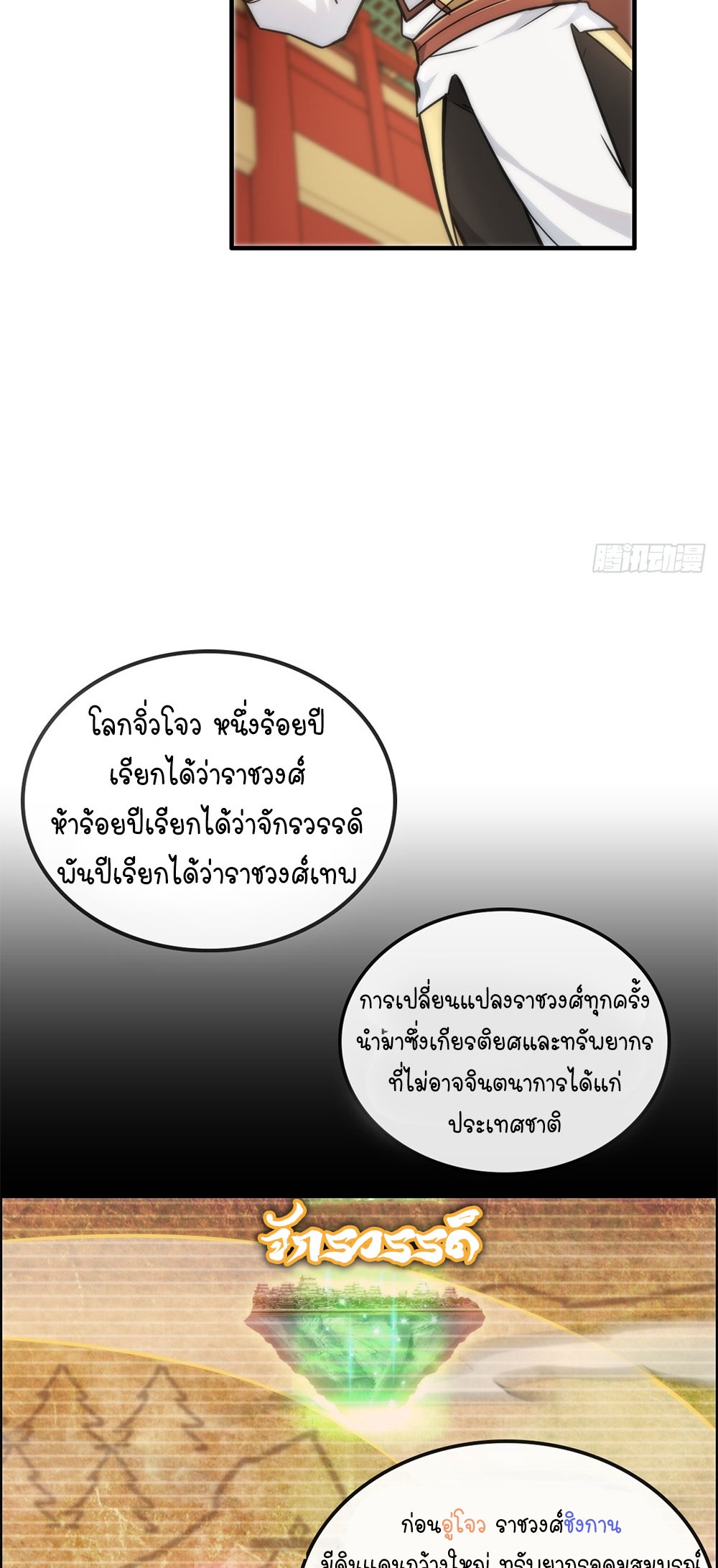 วิถีเซียนมันก็เป็นแบบนี้แหละ! | That's How Cultivation Is ตอนที่ 40 หน้า 19