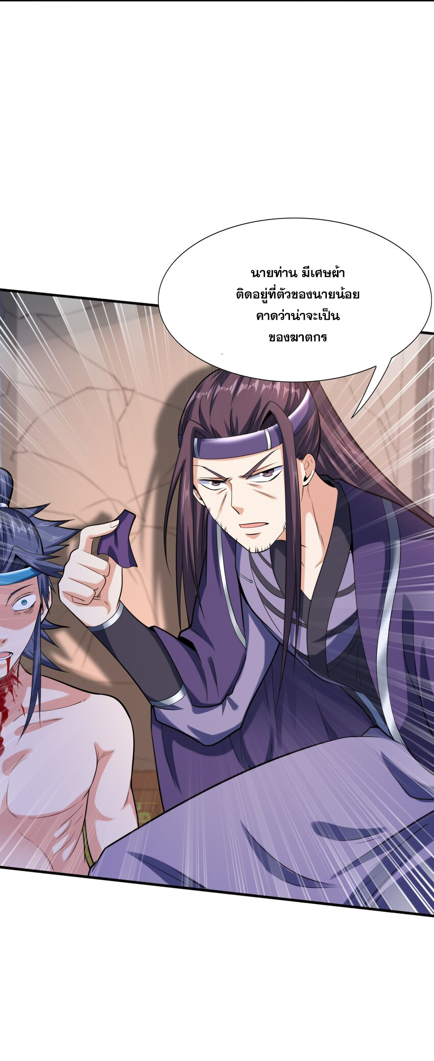 กำเนิดราชันอสูร ตอนที่ 8 หน้า 16