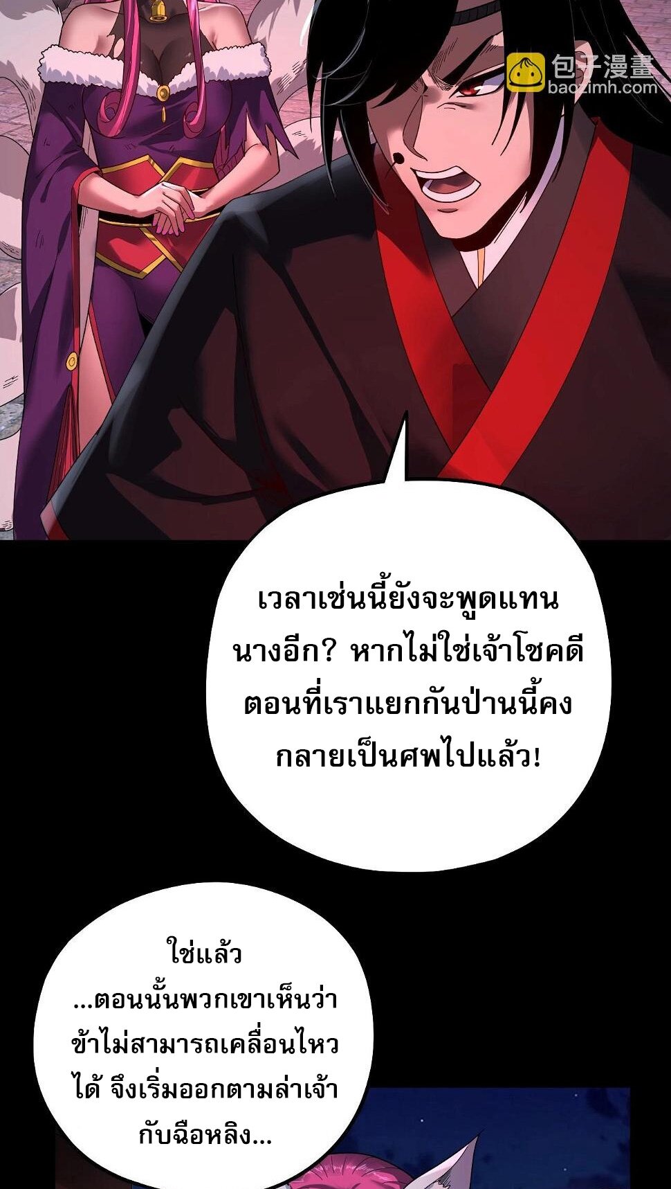 ข้าคือจอมวายร้ายผู้ยิ่งใหญ่ (ชนจีนก่อนใคร) ตอนที่ 69 หน้า 36