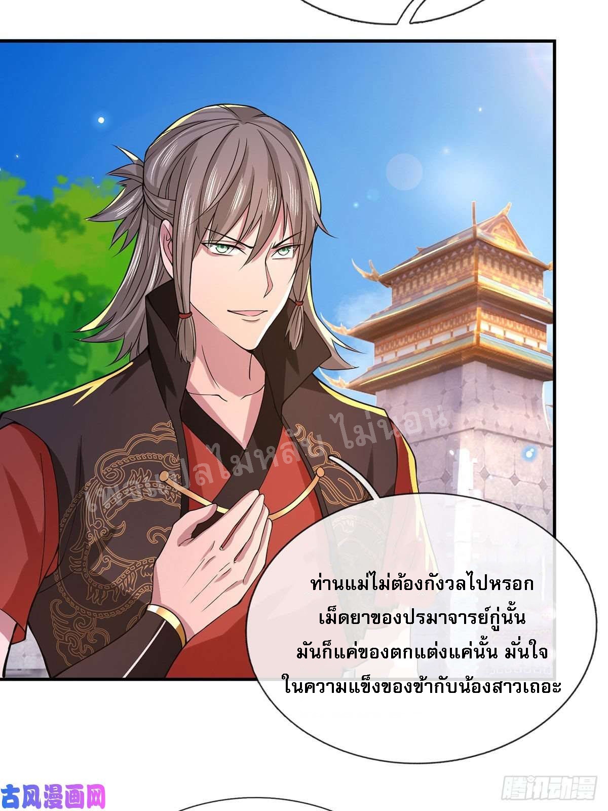 ราชันย์เทพยุทธ์มังกรผงาดฟ้า ตอนที่ 40 หน้า 19