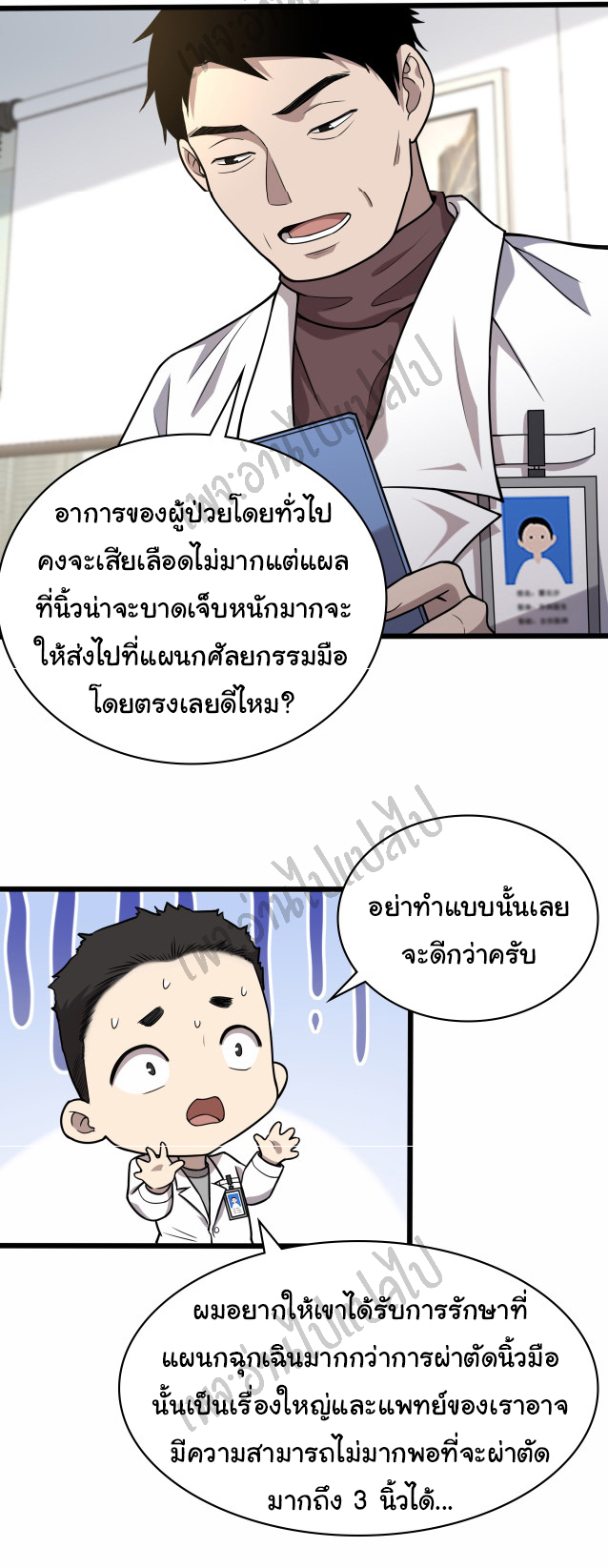 สุดยอดระบบของหมอหลิงหรัน ตอนที่ 53 หน้า 12