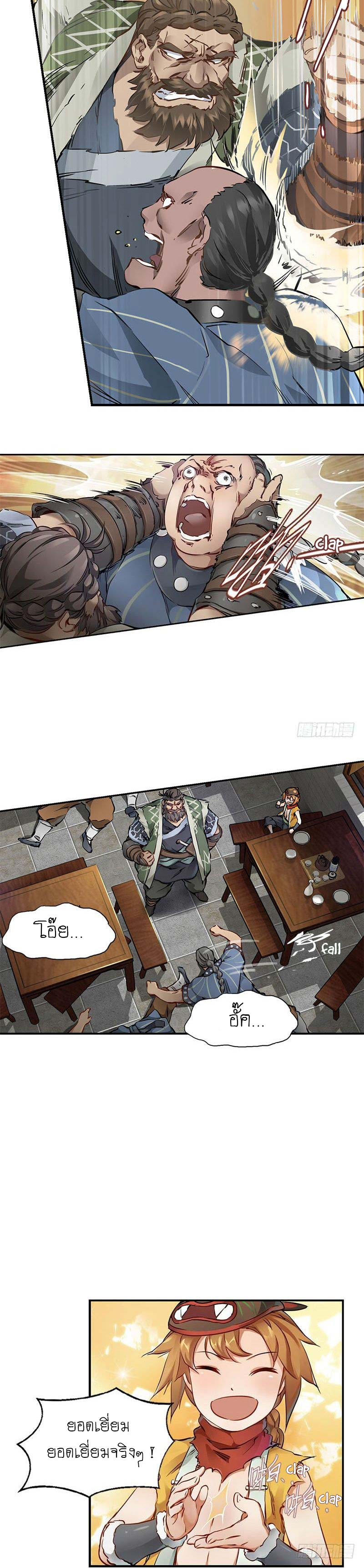 The Deer and the Cauldron ตอนที่ 9 หน้า 7