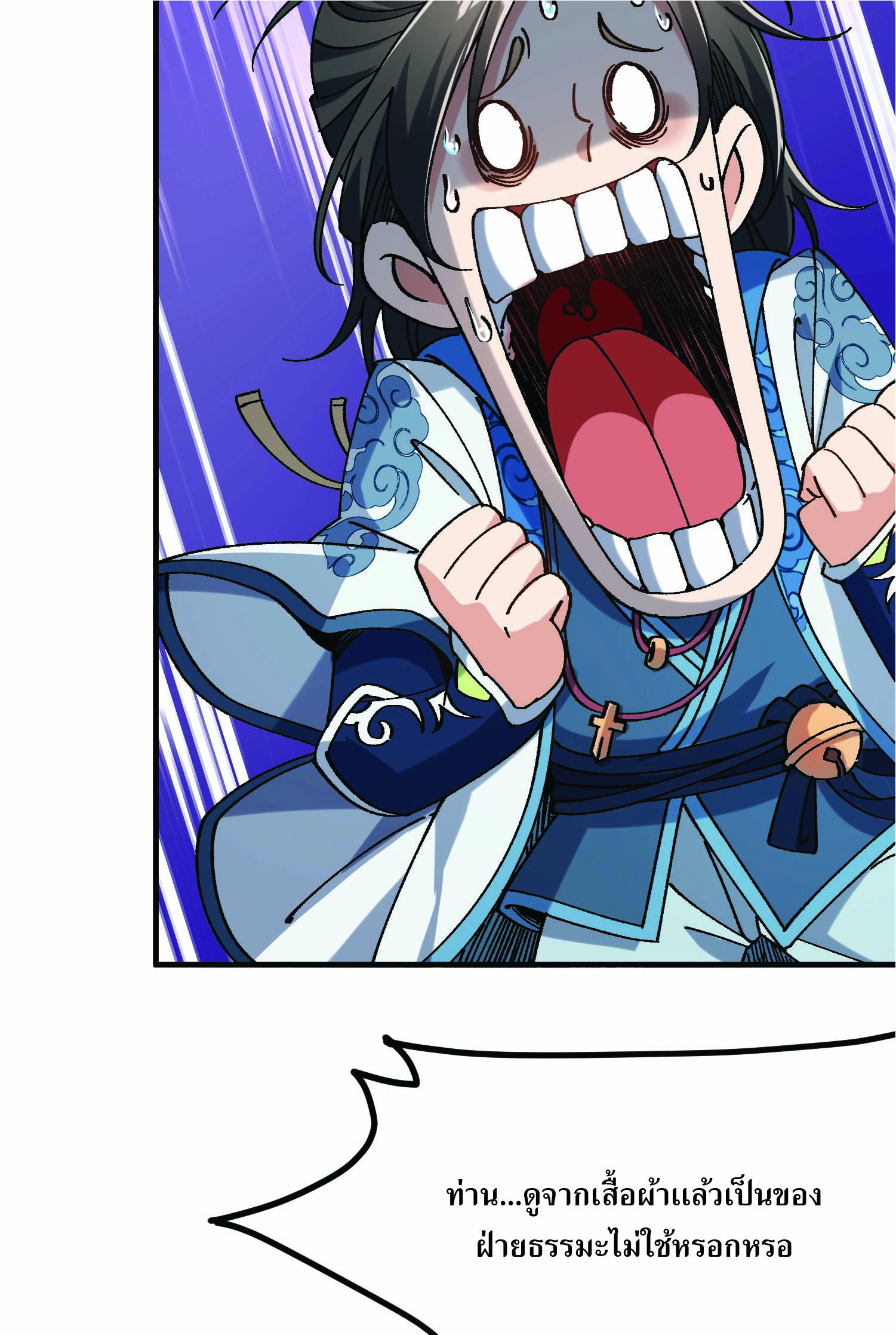 ฉันอยู่ในโลกฝนตน เเต่ต้องพึ่งพาลูกศิษย์เพื่อความอยู่รอด ตอนที่ 1 หน้า 60